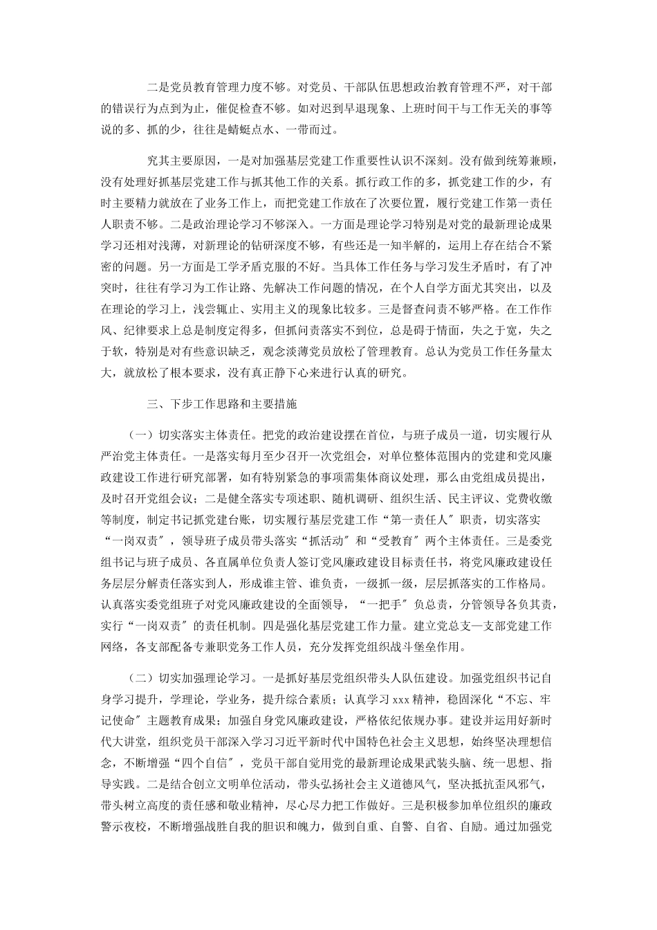 2023年卫健委主任抓基层党建工作述职报告2.docx_第3页