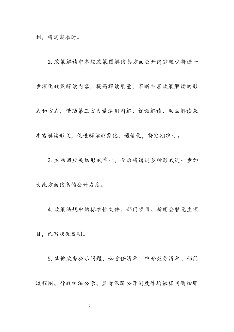 2023年卫健委政务公开整改报告.docx_第2页