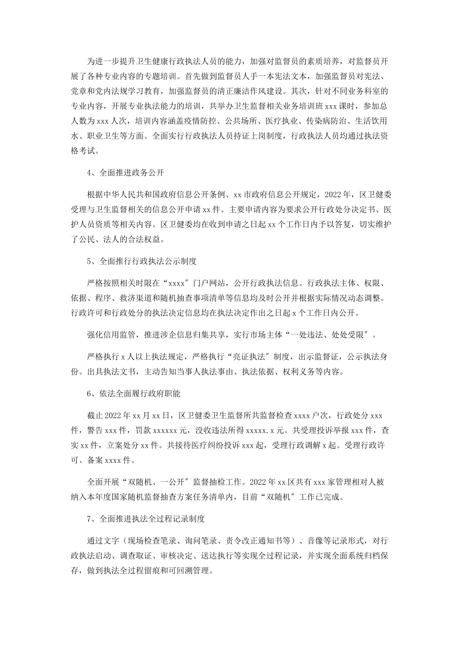 2023年卫健委法治工作情况报告.docx_第2页