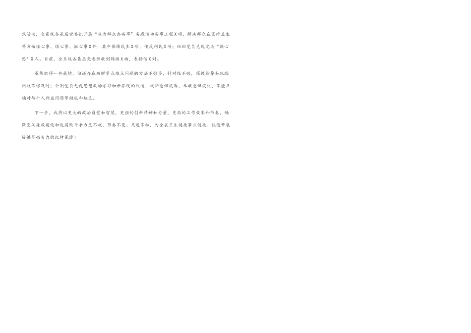 2023年卫健局局长述责述廉报告.docx_第2页