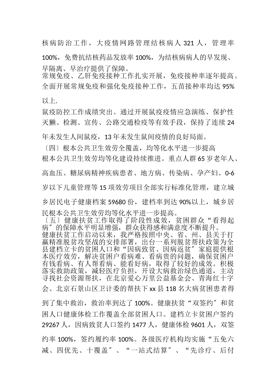 2023年卫健局局长履行党风廉政建设责任制及个人履行第一责任人职责廉洁自律情况述职述廉报告.doc_第3页