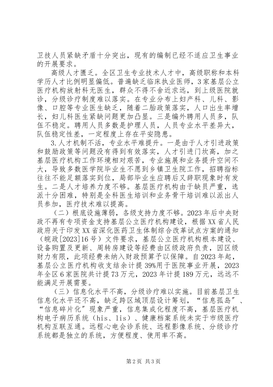 2023年卫健局关于《大别山革命老区振兴发展规划》报告.docx_第2页
