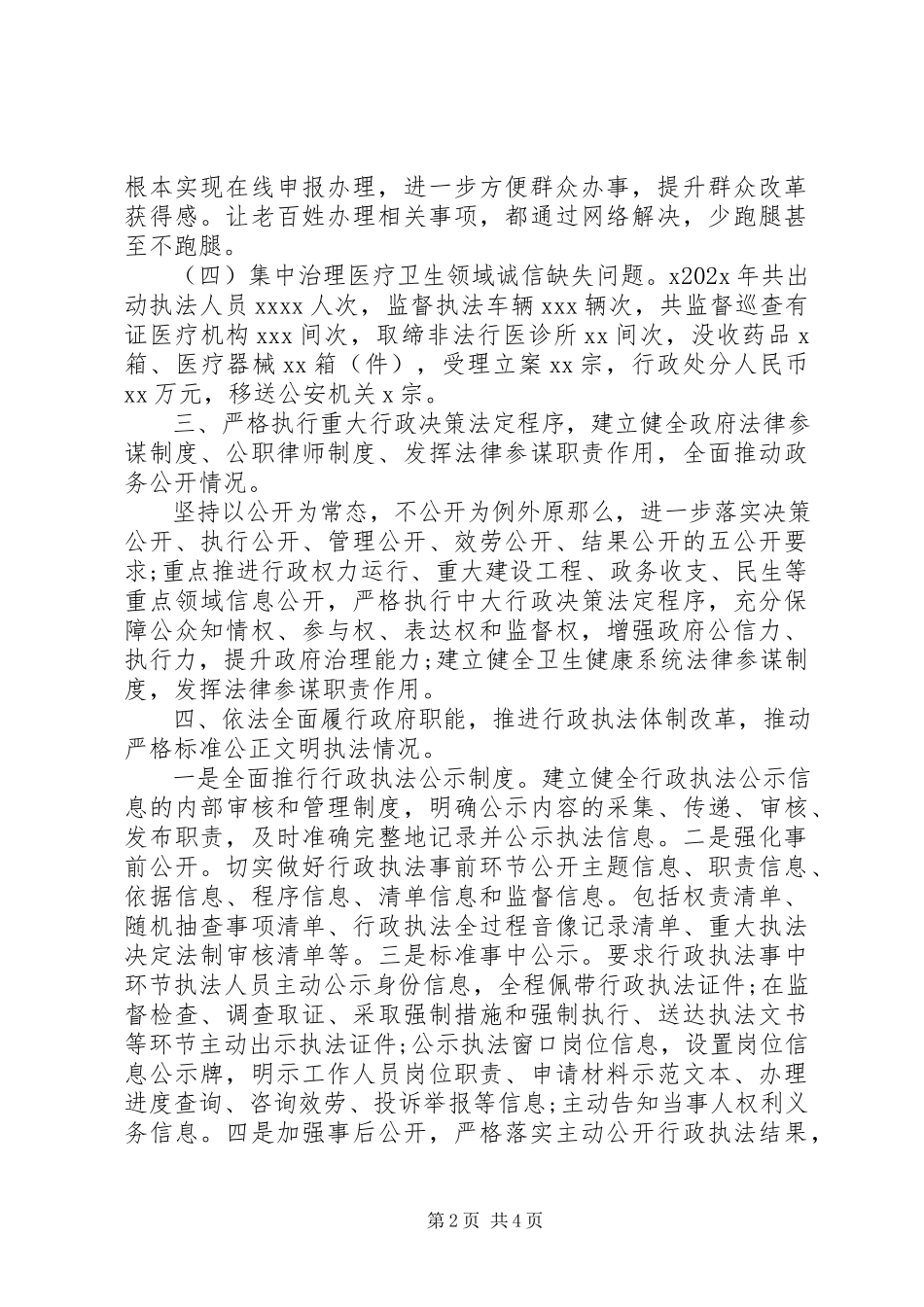 2023年卫健局党组书记履行推进法治建设第一责任人年度述职报告.docx_第2页