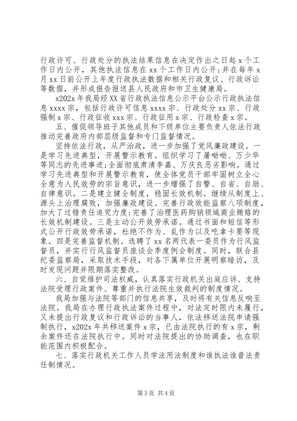 2023年卫健局党组书记履行推进法治建设第一责任人年度述职报告.docx_第3页