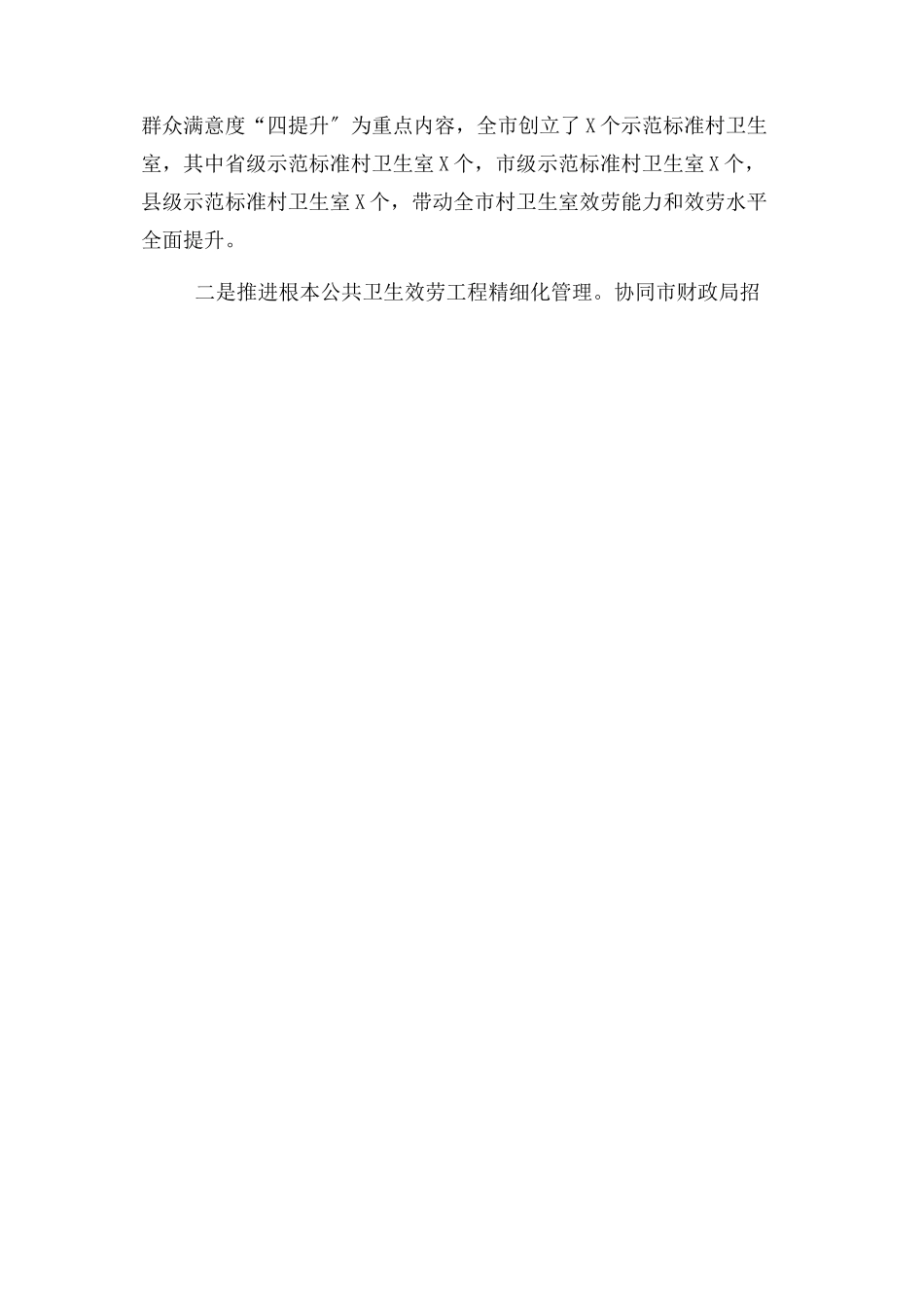 2023年卫健委调研员述职述廉报告5.docx_第2页