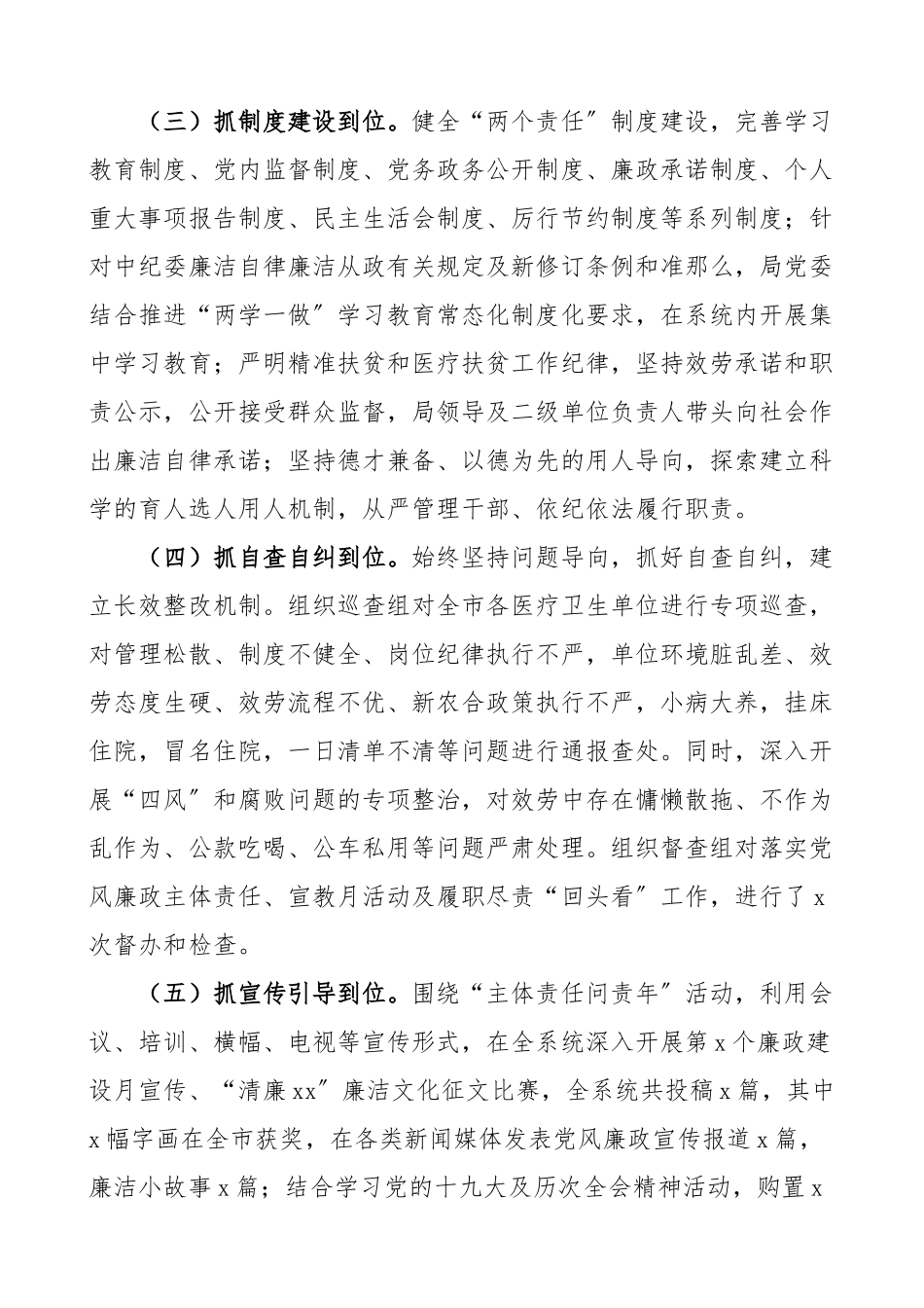 2023年卫健局党委领导班子落实党风廉政建设工作情况报告卫生健康局工作总结汇报报告.doc_第2页