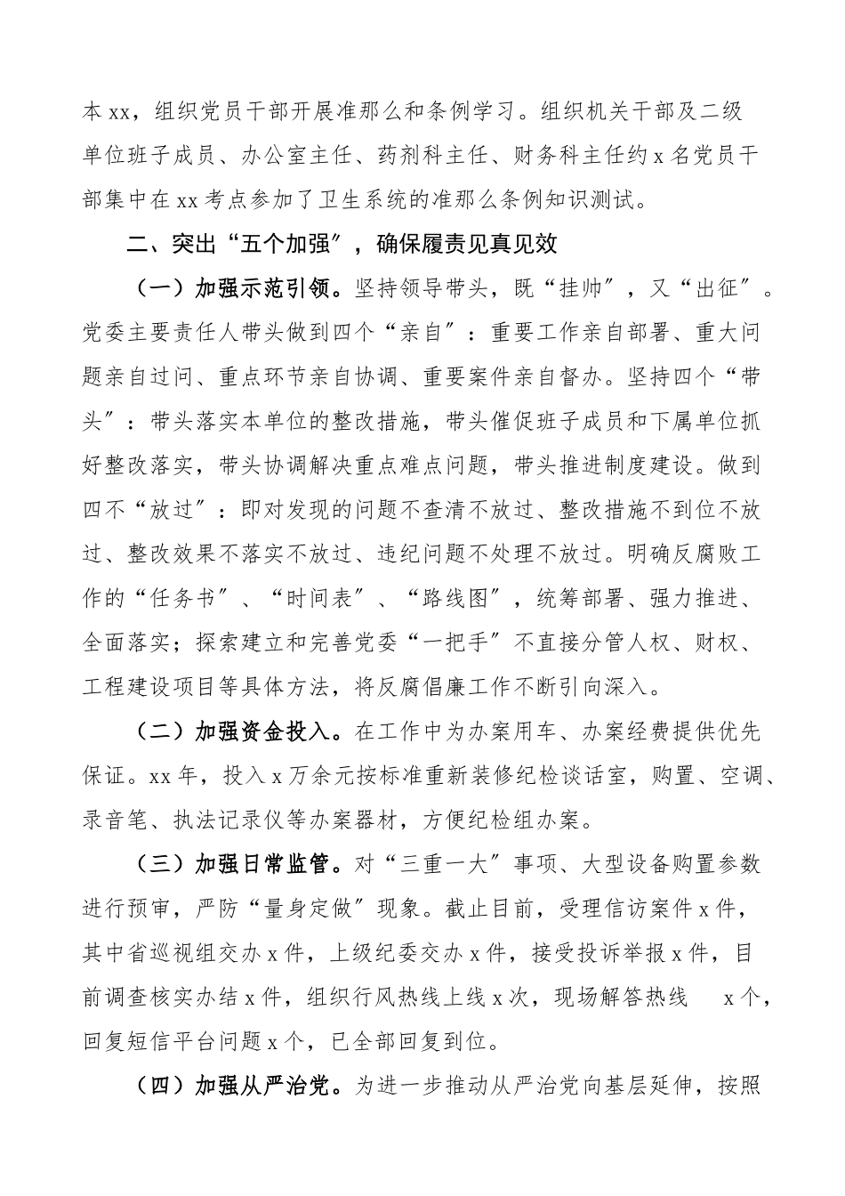 2023年卫健局党委领导班子落实党风廉政建设工作情况报告卫生健康局工作总结汇报报告.doc_第3页