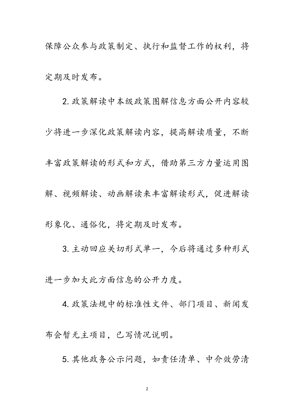 2023年卫健委政务公开整改报告范文.doc_第2页