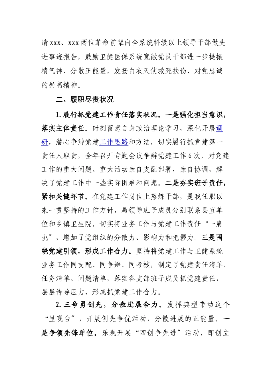 2023年卫健局党组书记抓基层党建和履行主体责任情况报告.doc_第2页