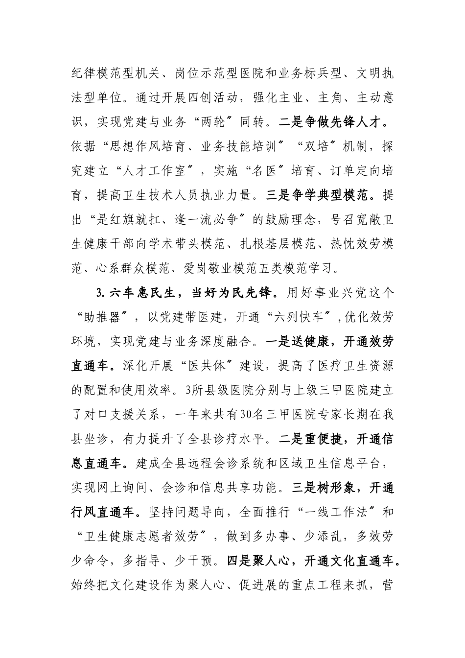 2023年卫健局党组书记抓基层党建和履行主体责任情况报告.doc_第3页