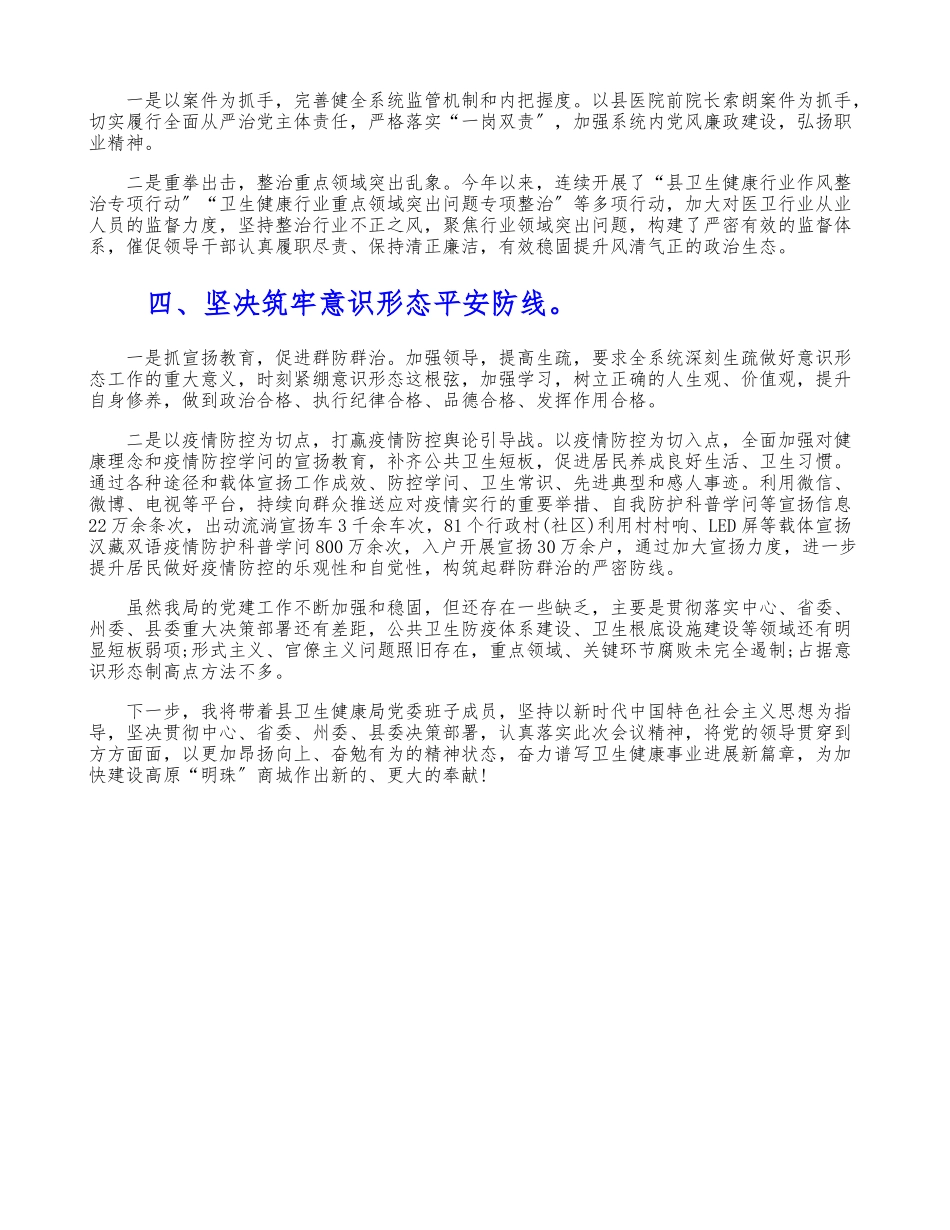2023年卫健局抓党建述职报告.doc_第2页