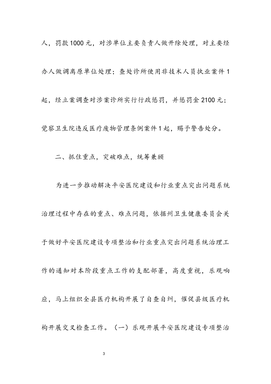 2023年卫健局系统治理工作报告.docx_第3页