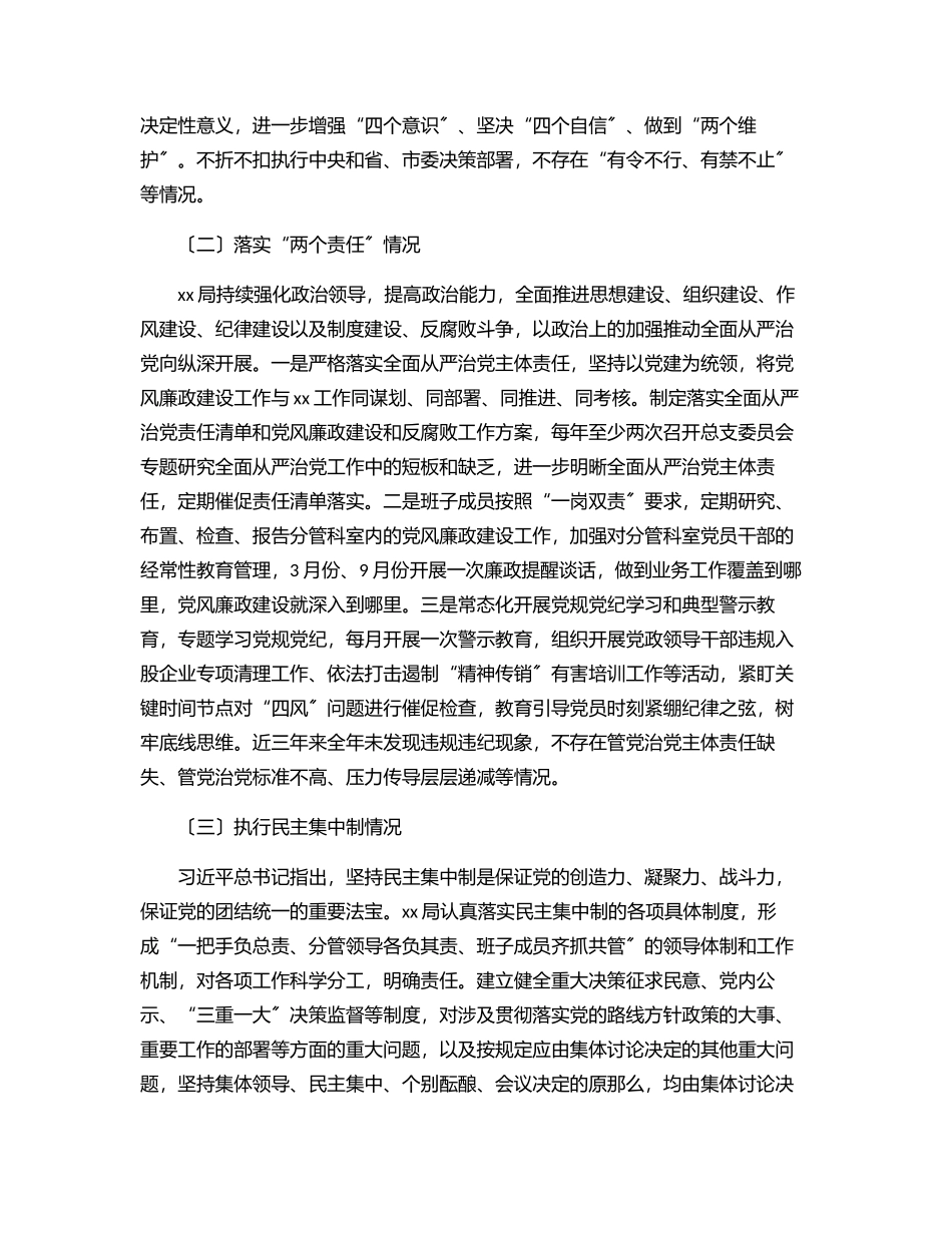 2023年卫健局政治生态分析研判自查报告范文.docx_第2页