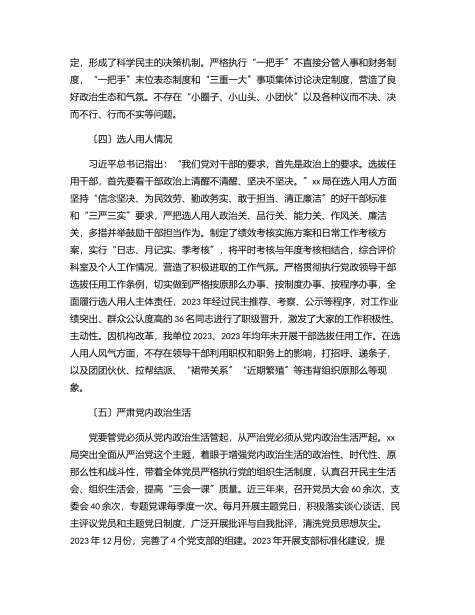 2023年卫健局政治生态分析研判自查报告范文.docx_第3页