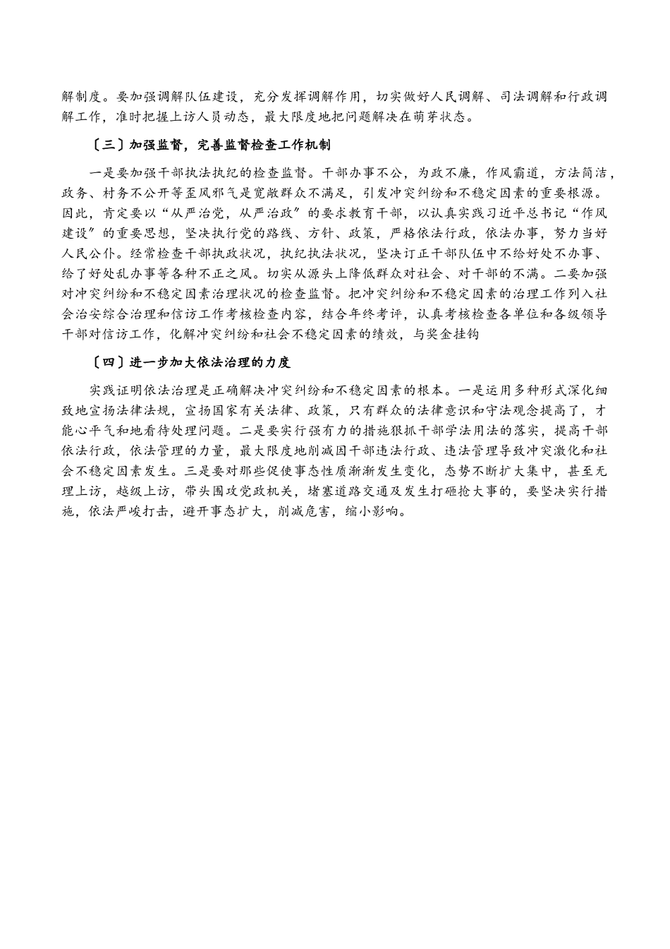 2023年卫健系统社会领域重大风险调研报告.doc_第2页