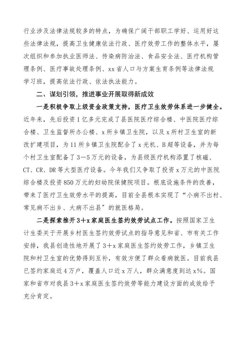 2023年卫健局长述学述职述责述廉述法报告范文卫生健康局个人.docx_第2页