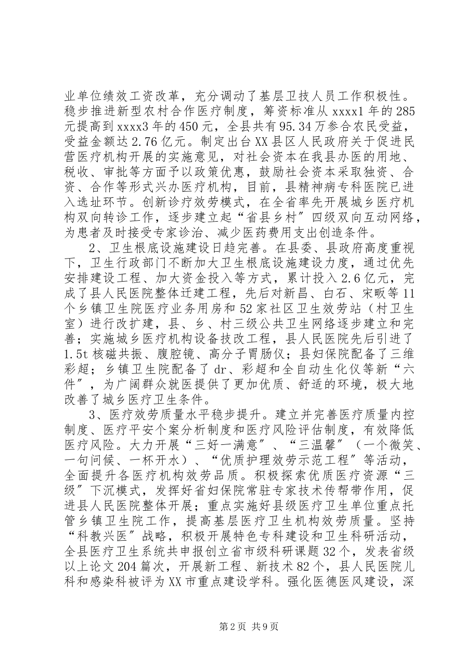 2023年卫生事业发展调研报告.docx_第2页