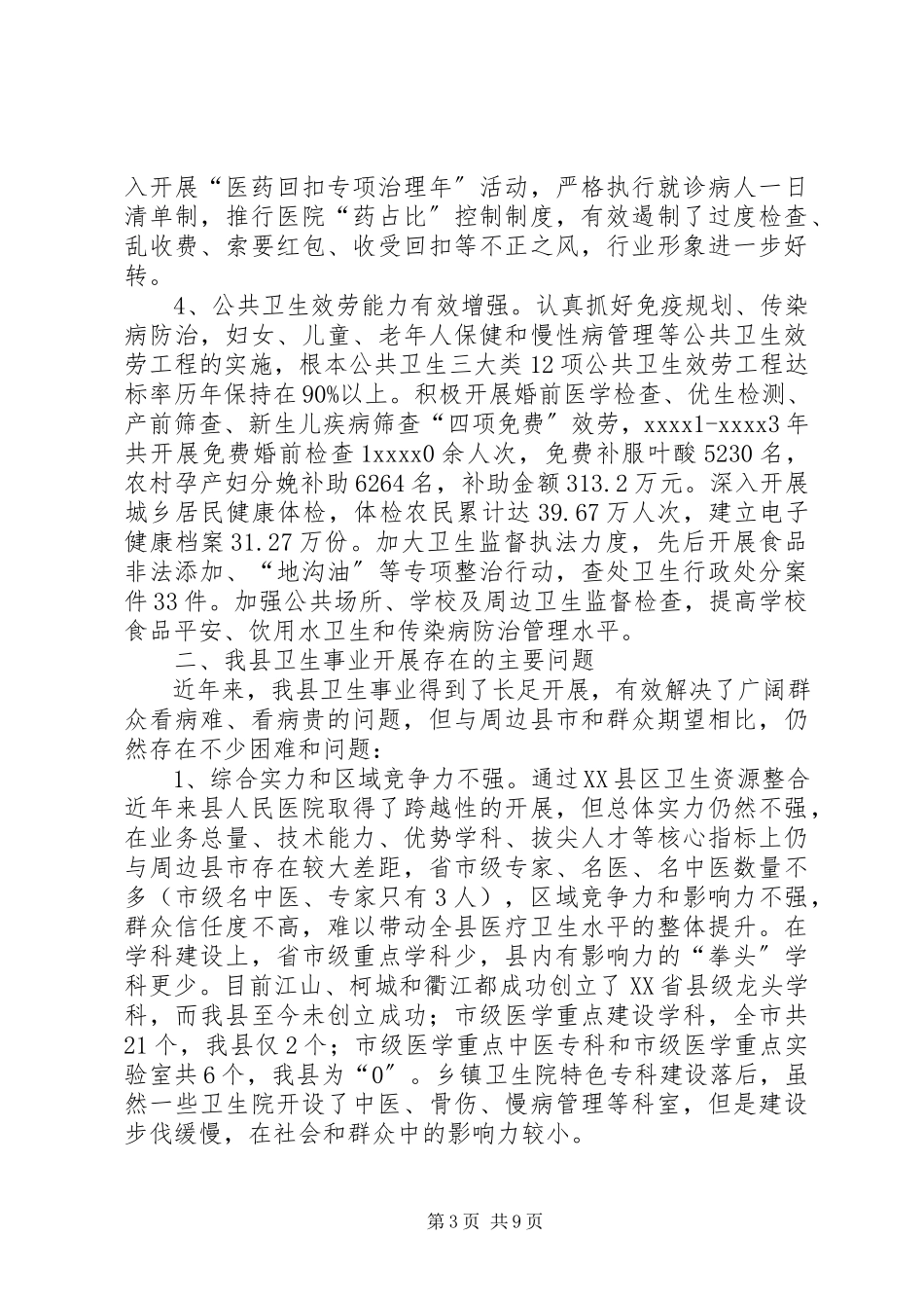 2023年卫生事业发展调研报告.docx_第3页
