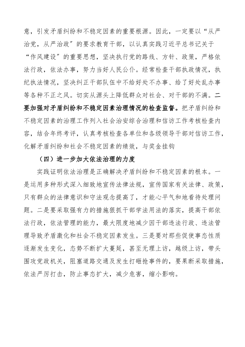 2023年卫健系统关于社会领域重大风险调研报告卫健局卫生健康局预防化解矛盾纠纷对策措施范文.docx_第3页