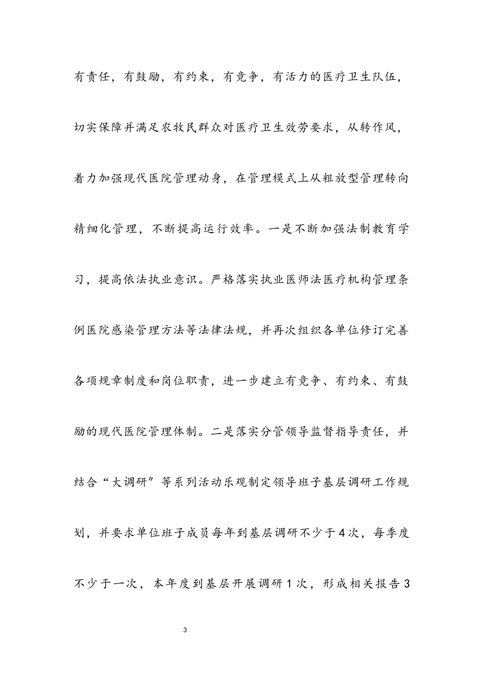 2023年卫健系统政风群众满意度测评报告.docx_第3页