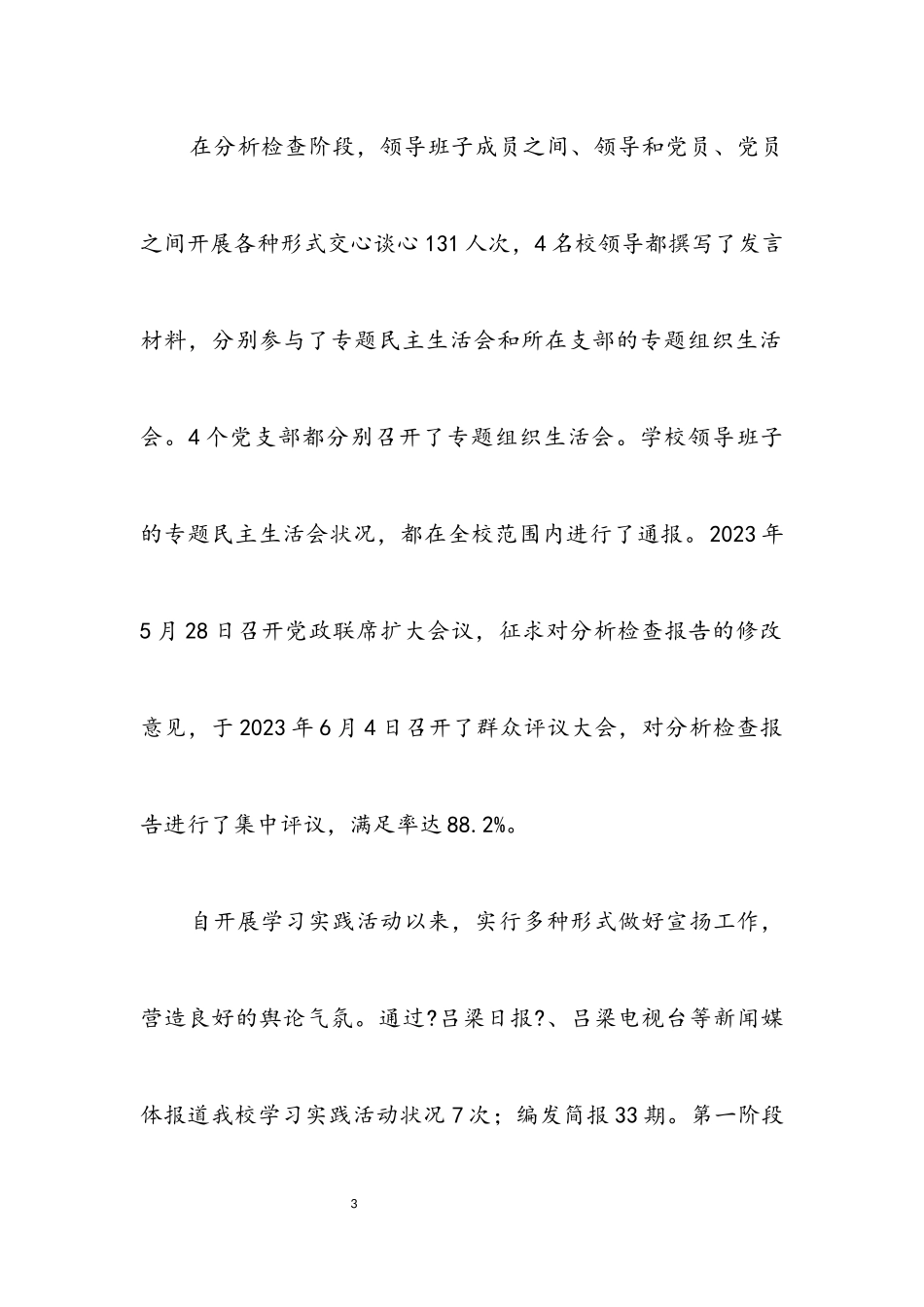 2023年卫校科学发展观活动分析检查阶段总结.docx_第3页