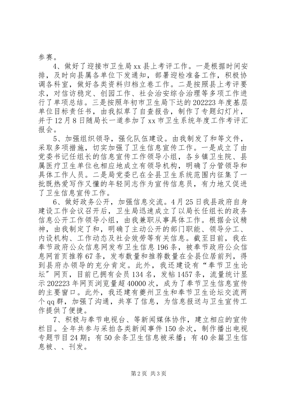 2023年卫生信息宣传工作述职报告.docx_第2页