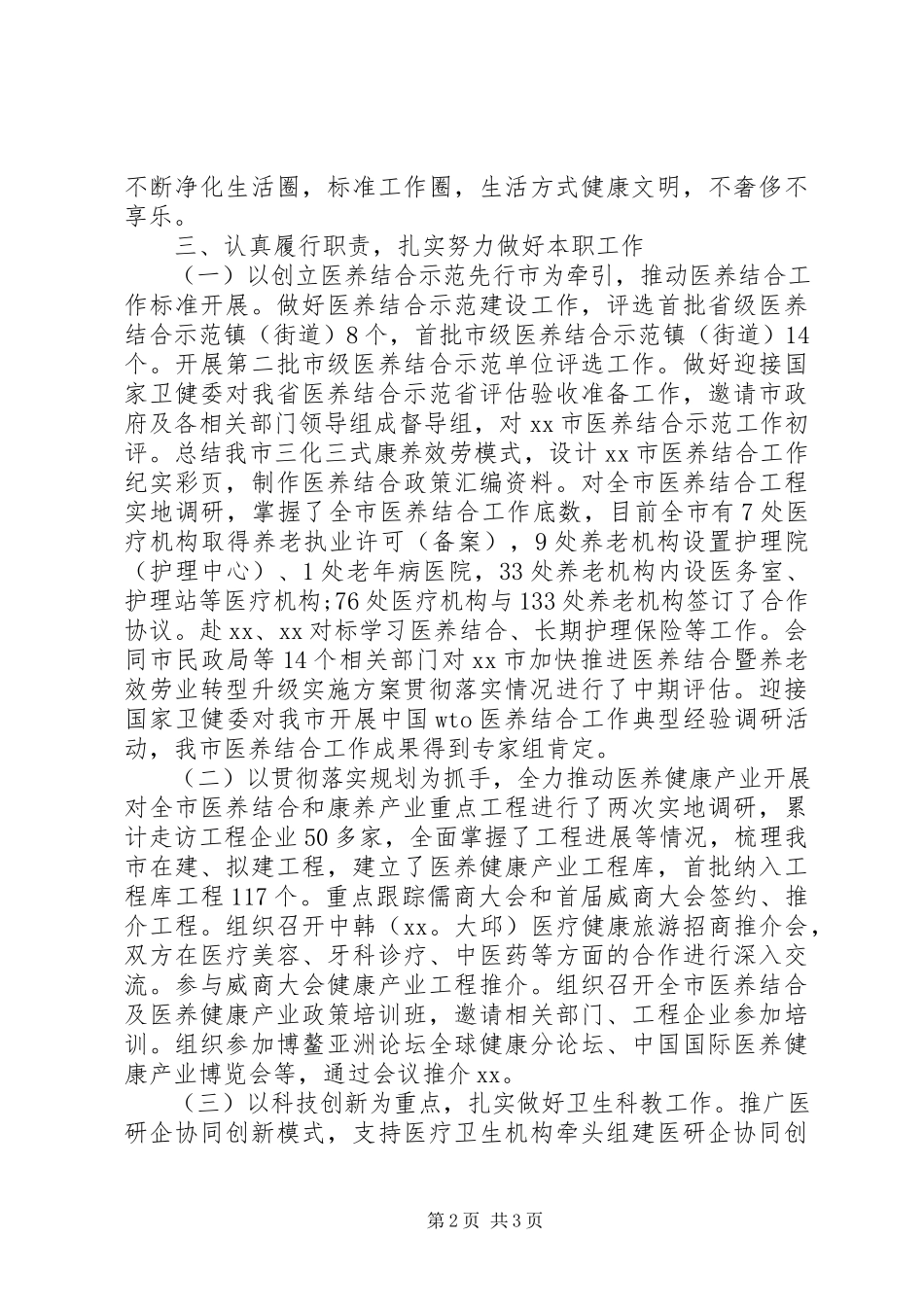 2023年卫生健康委干部述职述廉报告.docx_第2页