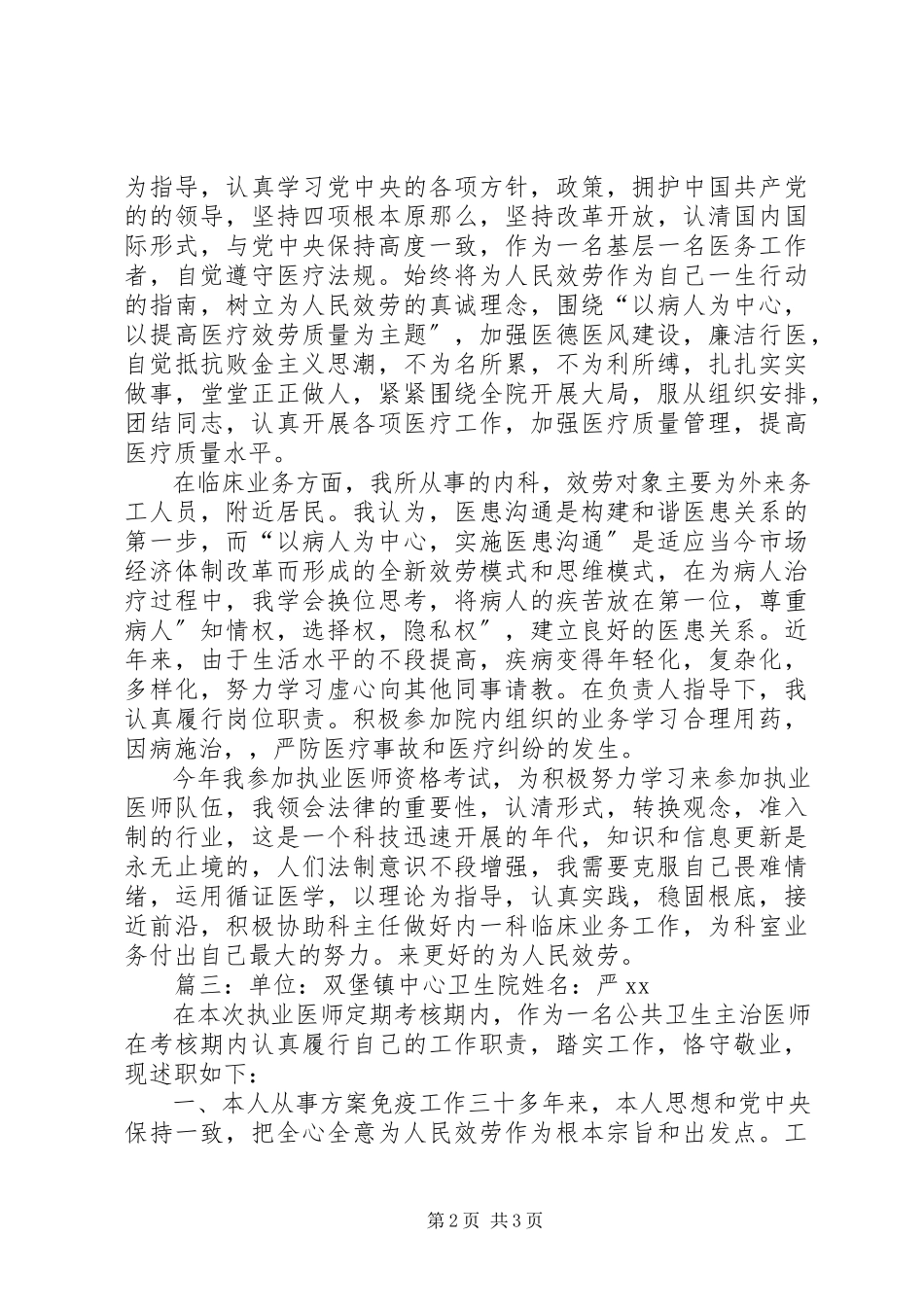2023年卫生人员的述职报告.docx_第2页