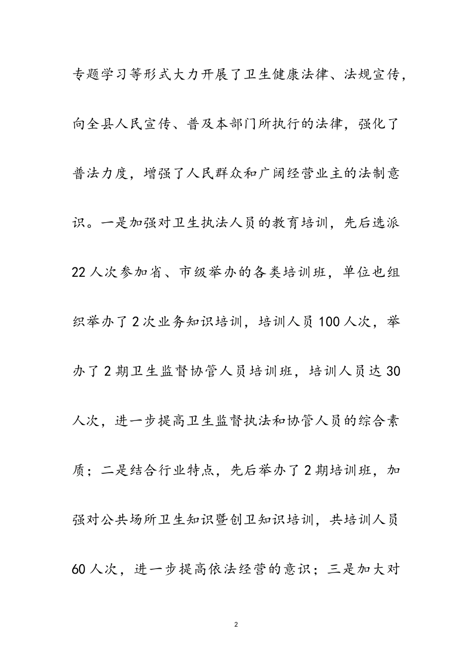 2023年卫生健康局法治建设工作报告范文.doc_第2页