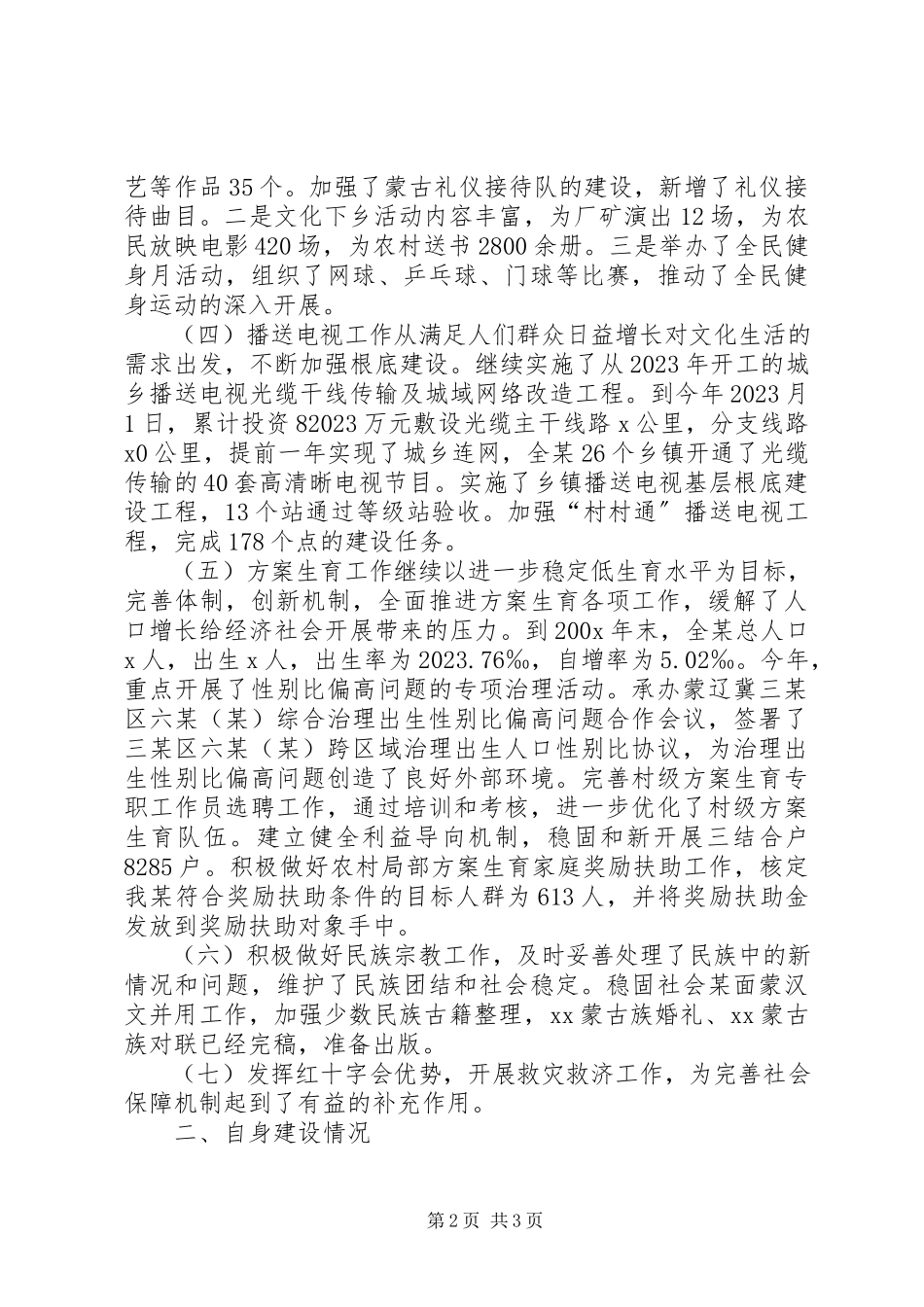 2023年卫生副市长个人述职报告.docx_第2页