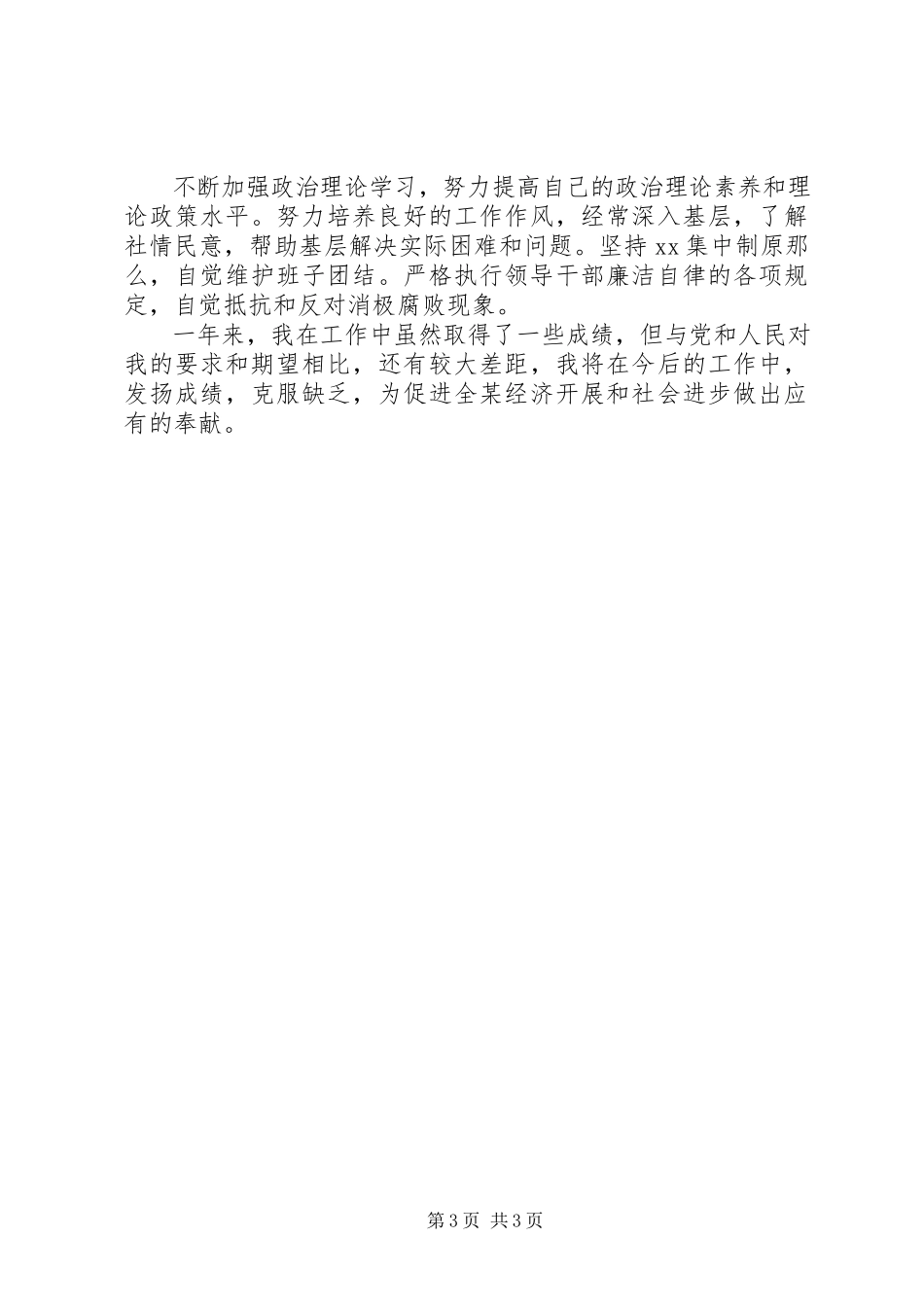 2023年卫生副市长个人述职报告.docx_第3页