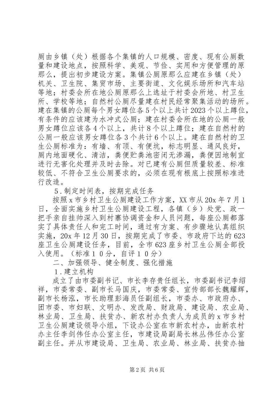 2023年卫生公厕工程建设考评自查报告.docx_第2页