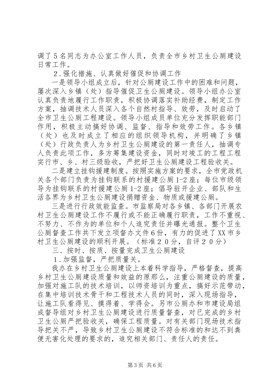 2023年卫生公厕工程建设考评自查报告.docx_第3页