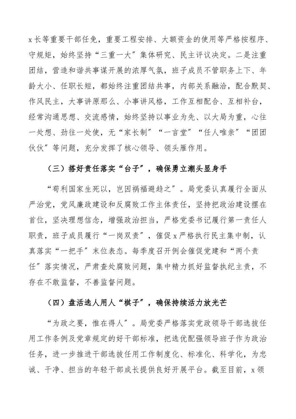 2023年卫生健康局党内政治生态常态性分析研判报告卫健委、卫健局工作总结汇报报告精编.docx_第3页