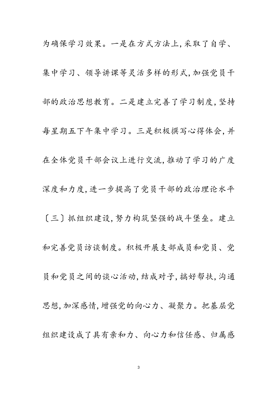 2023年卫生健康系统基层党建自查报告范文.doc_第3页