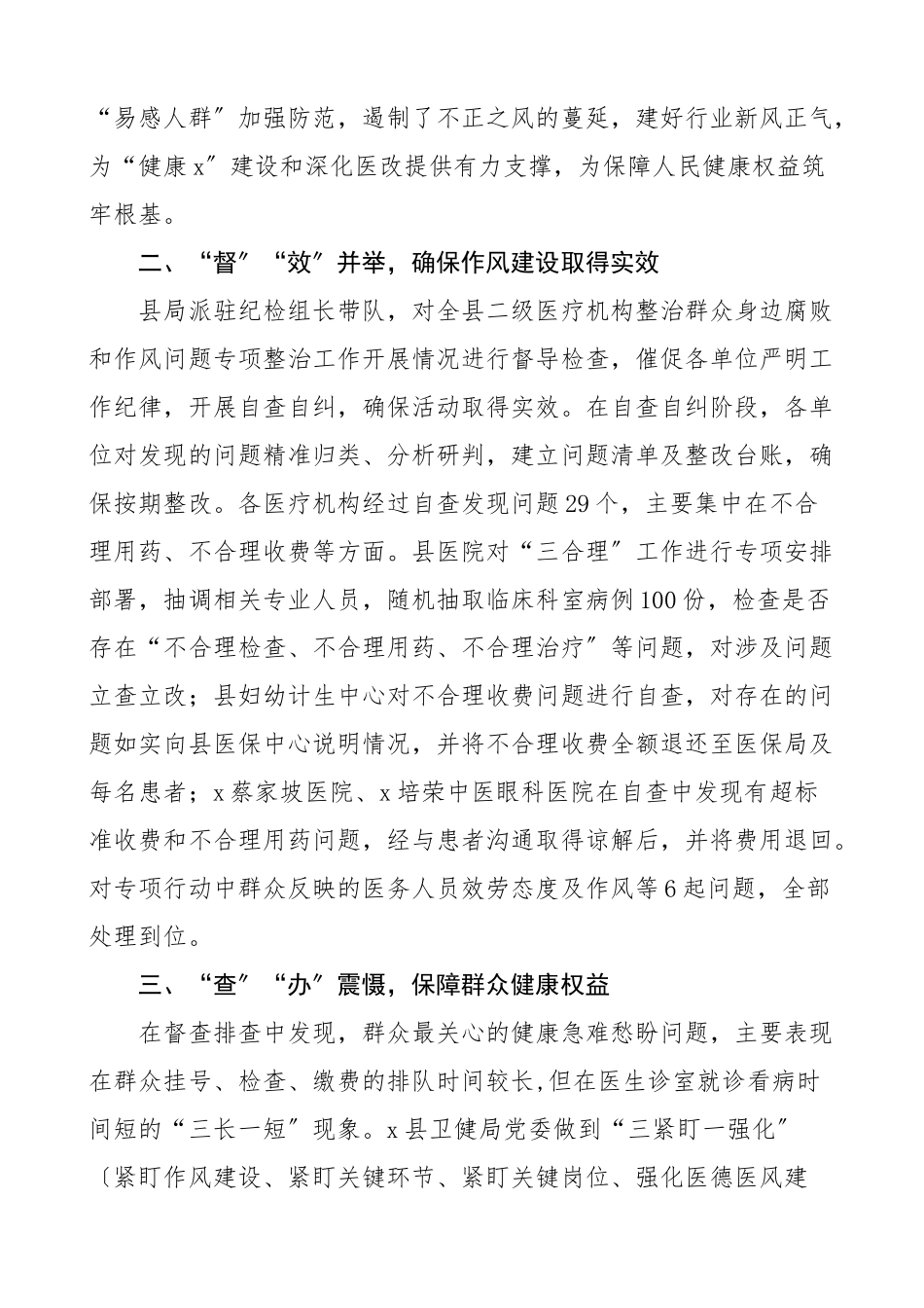 2023年卫生健康局能力作风建设工作经验材料6篇工作汇报总结报告范文.docx_第2页