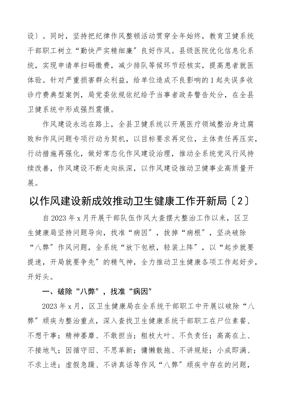 2023年卫生健康局能力作风建设工作经验材料6篇工作汇报总结报告范文.docx_第3页