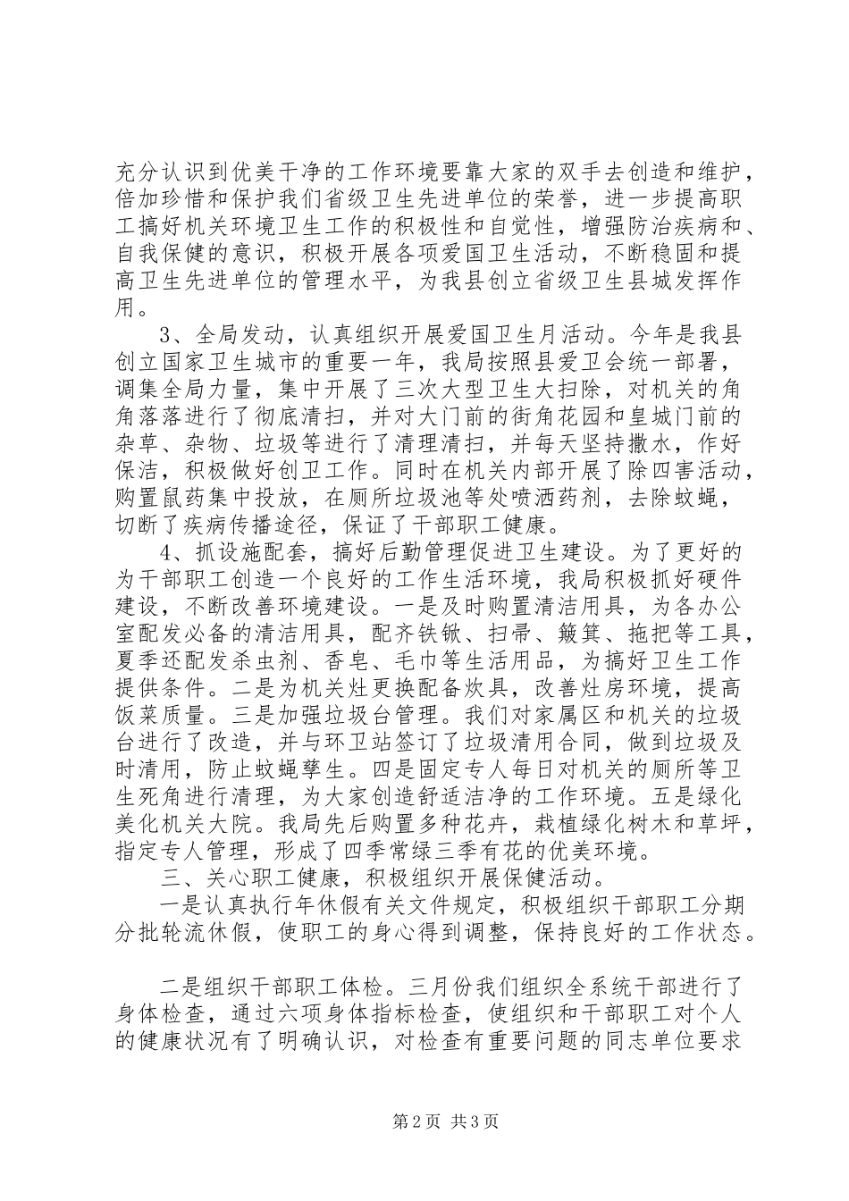 2023年卫生单位自查报告及整改措施.docx_第2页