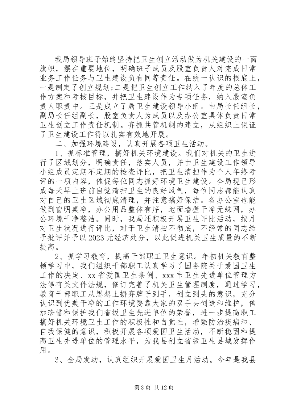 2023年卫生单位自查报告.docx_第3页