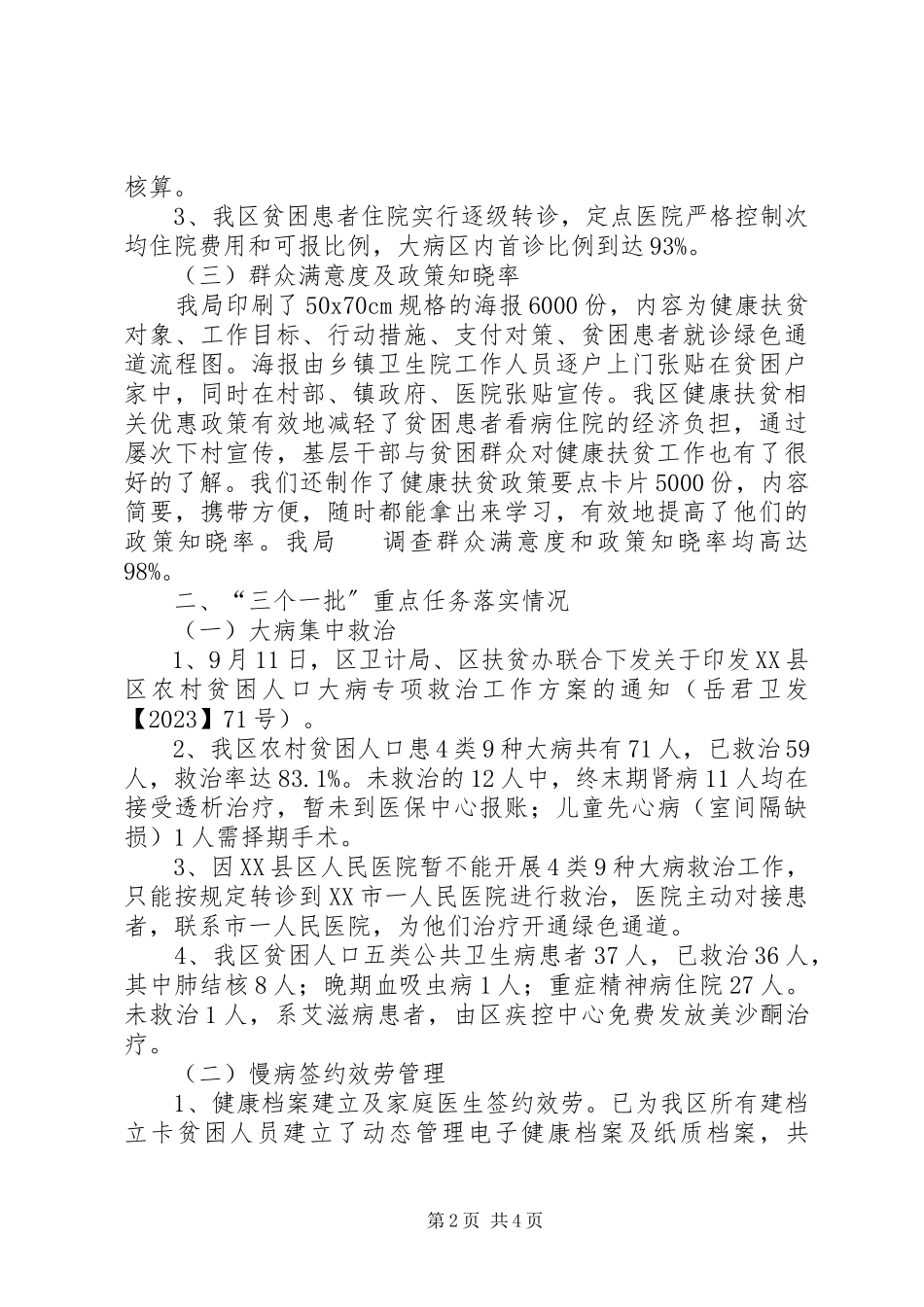 2023年卫生和计划生育局健康扶贫工作自评报告.docx_第2页