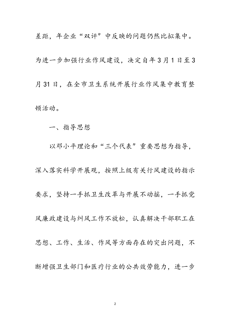 2023年卫生厅行业作风教育整顿通知范文.doc_第2页