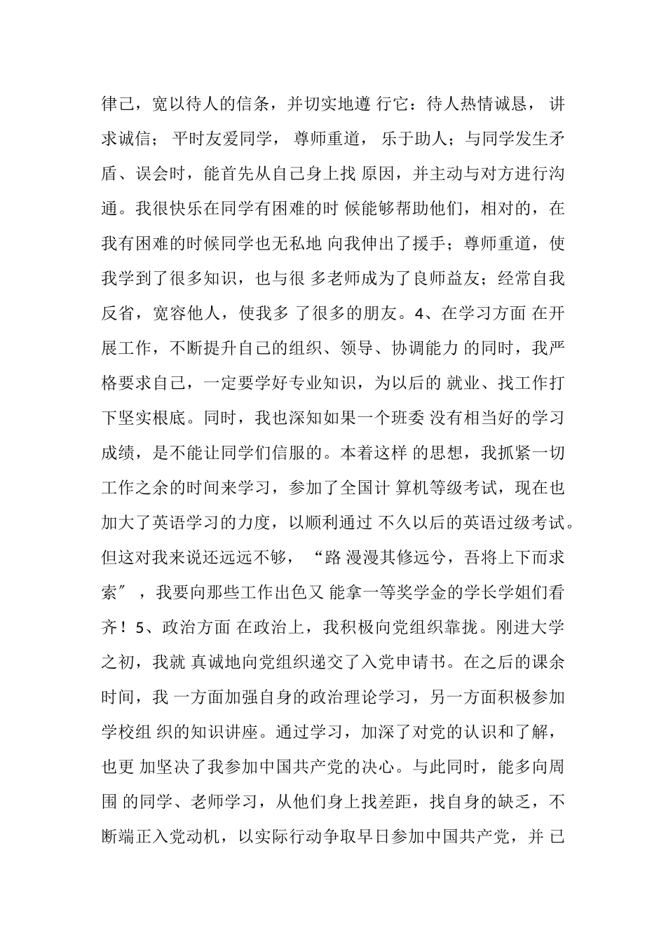 2023年卫生委员兼心理健康委员述职报告.doc_第3页