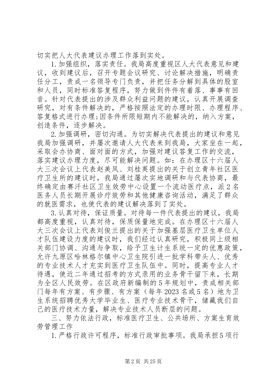 2023年卫生和计划生育局工作人员述职报告.docx_第2页