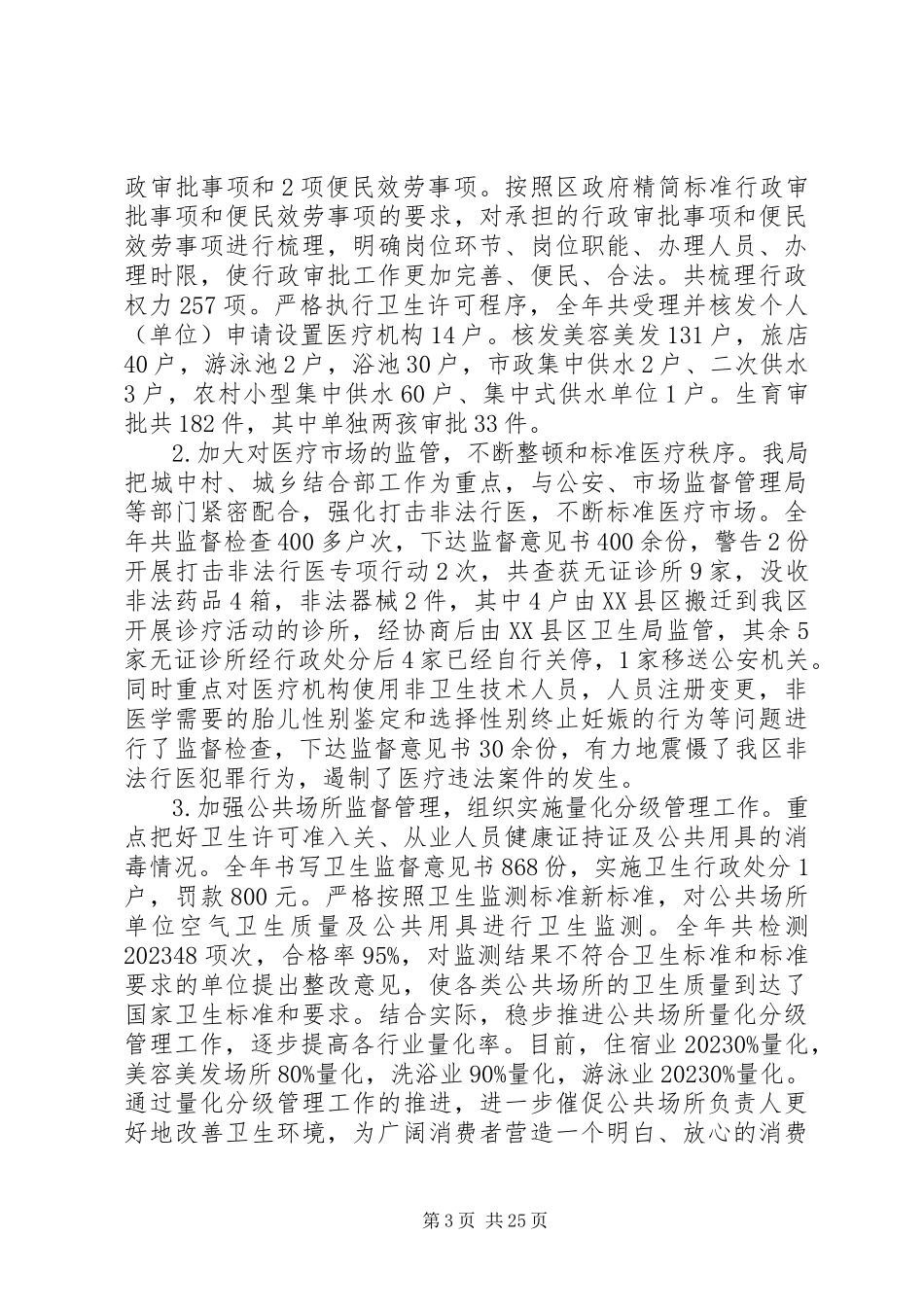 2023年卫生和计划生育局工作人员述职报告.docx_第3页