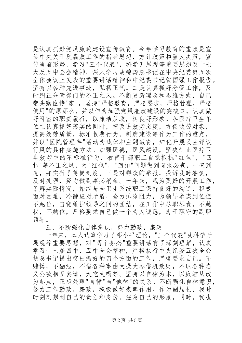 2023年卫生和计划生育局述职述廉述法报告.docx_第2页