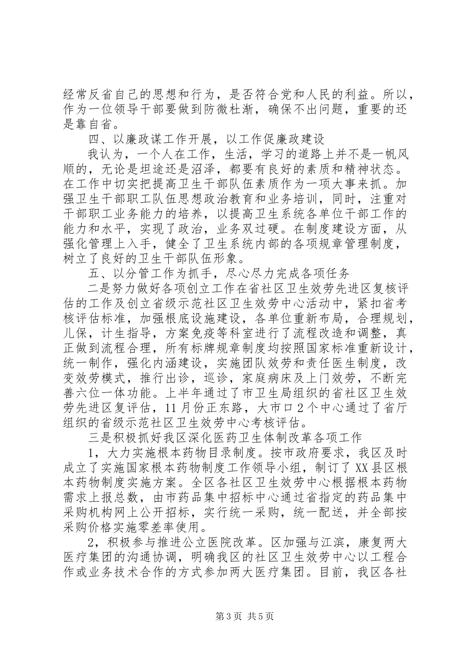 2023年卫生和计划生育局述职述廉述法报告.docx_第3页