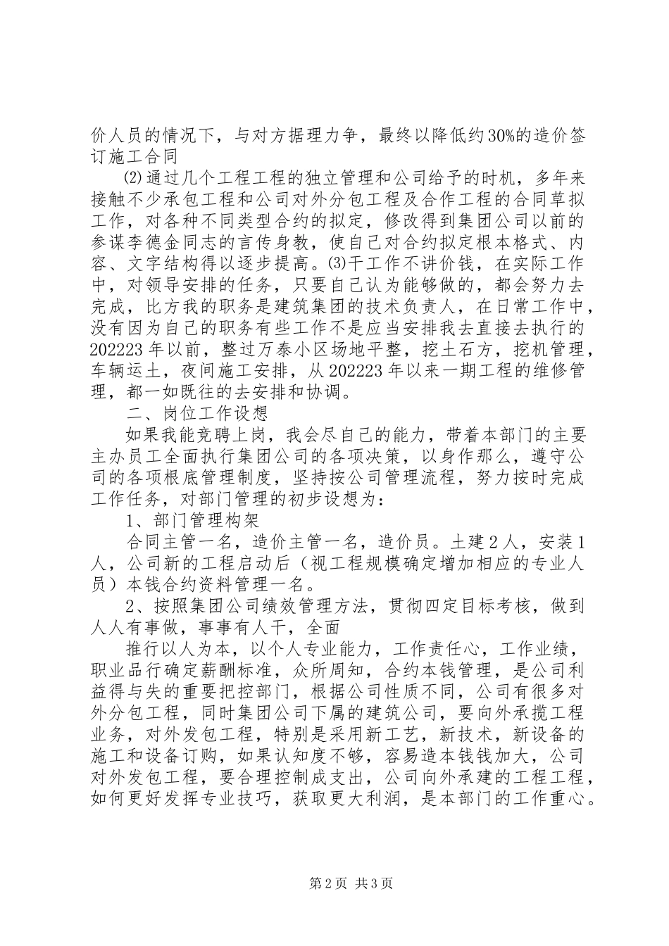 2023年卫生室负责人竞聘报告.docx_第2页