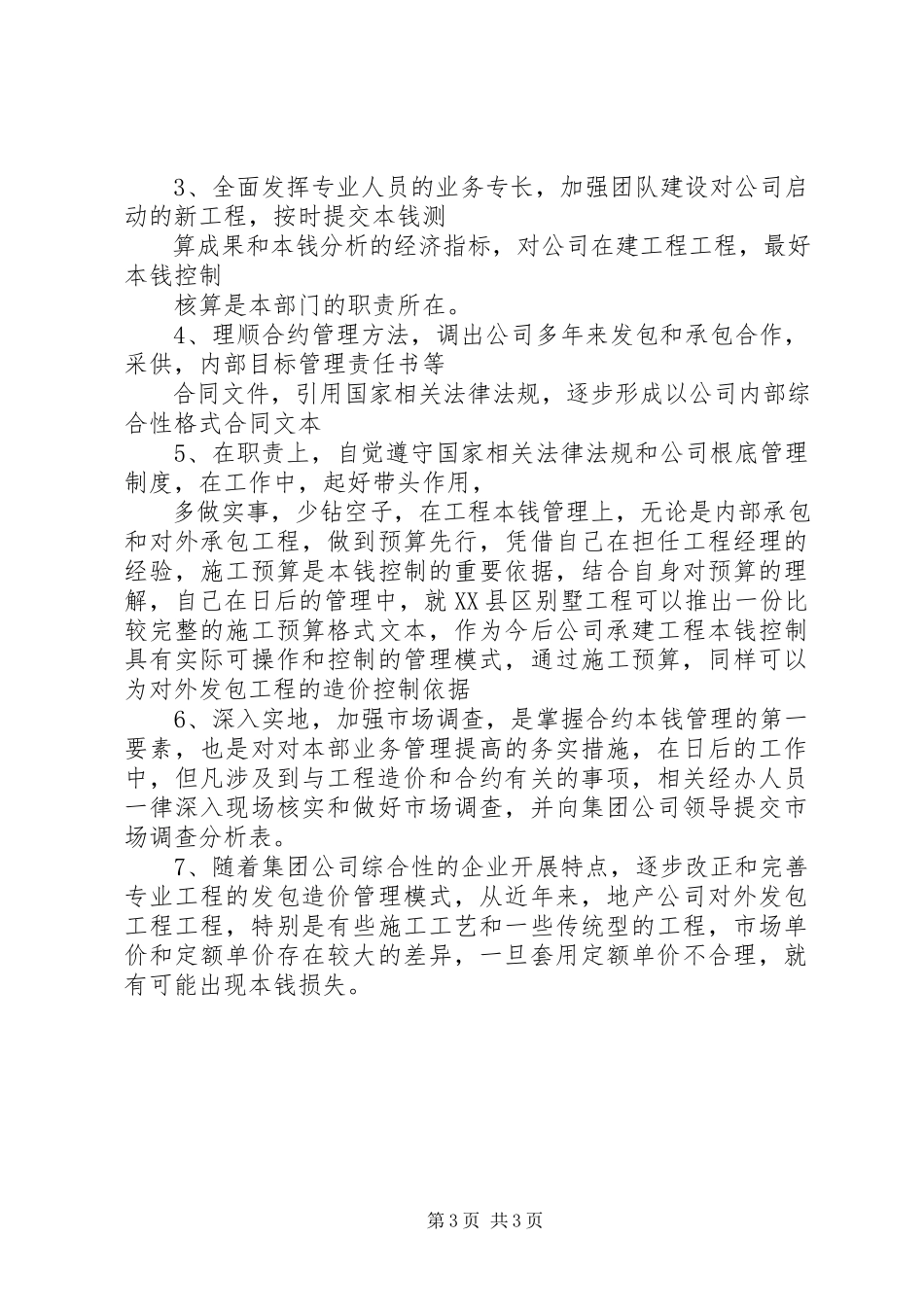 2023年卫生室负责人竞聘报告.docx_第3页