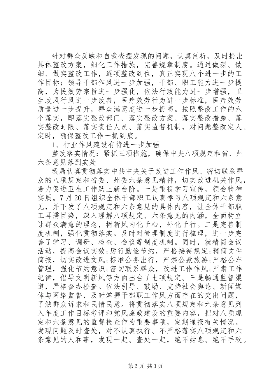 2023年卫生局九不准工作整改自查报告.docx_第2页