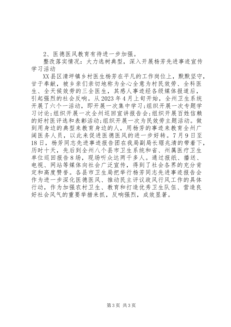 2023年卫生局九不准工作整改自查报告.docx_第3页